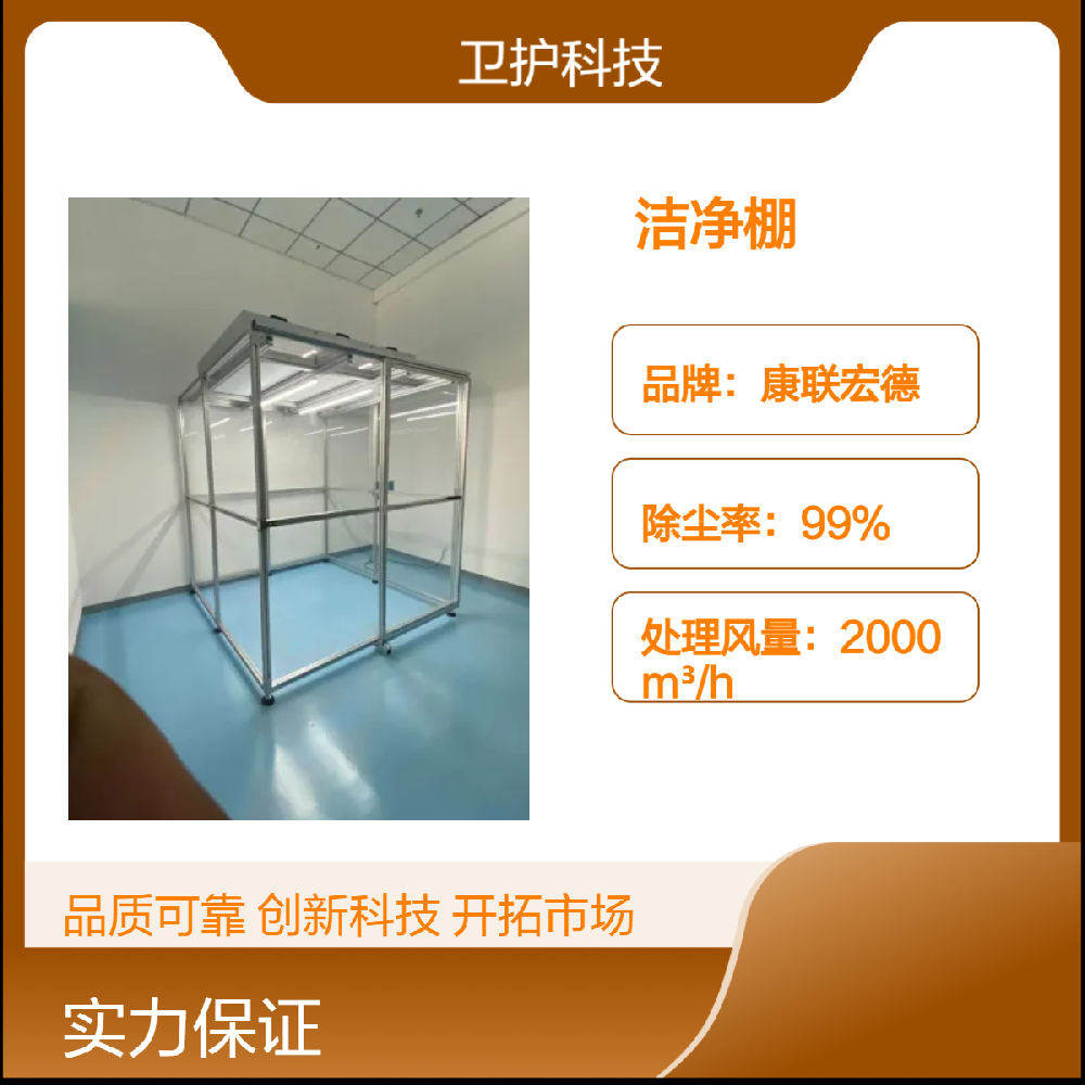 潔凈棚如何達(dá)到生產(chǎn)活動(dòng)所需的潔凈度等級？